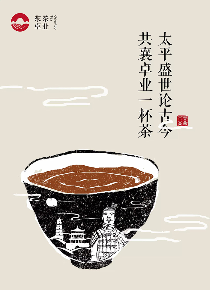 茶品牌宣传海报设计